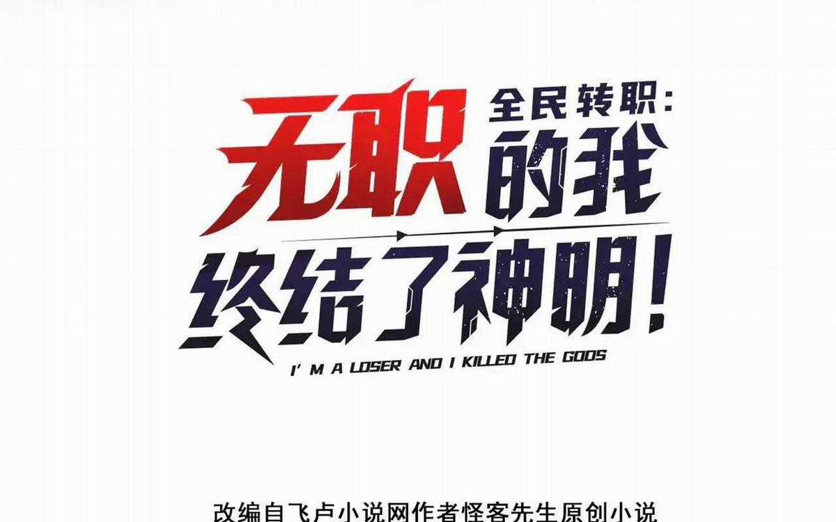 Toàn Dân Chuyển Chức : Duy Ta Vô Chức Tán Nhân Chapter 139 trang 3