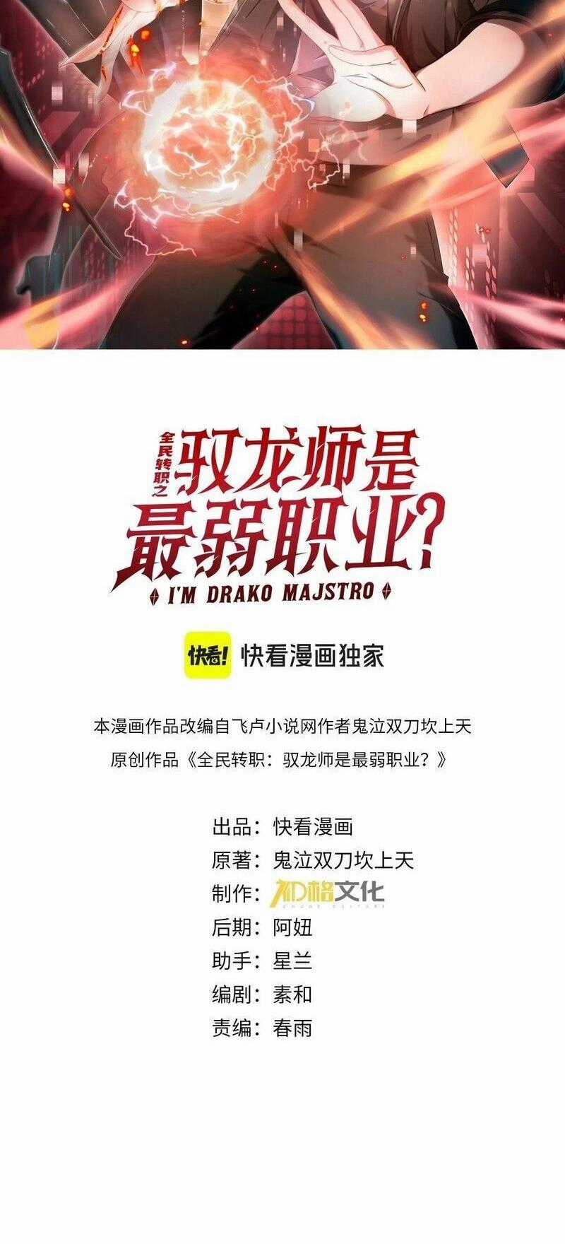 Toàn Dân Chuyển Chức: Ngự Long Sư Là Chức Nghiệp Yếu Nhất? Chapter 20 trang 0