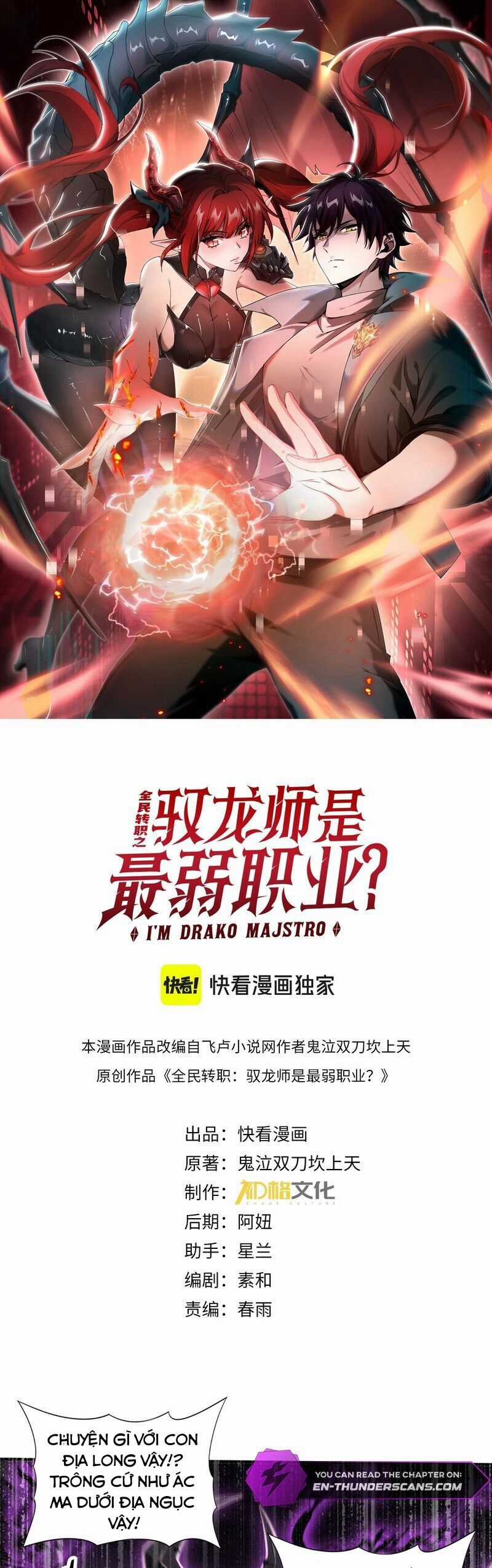 Toàn Dân Chuyển Chức: Ngự Long Sư Là Chức Nghiệp Yếu Nhất? Chapter 30 trang 0
