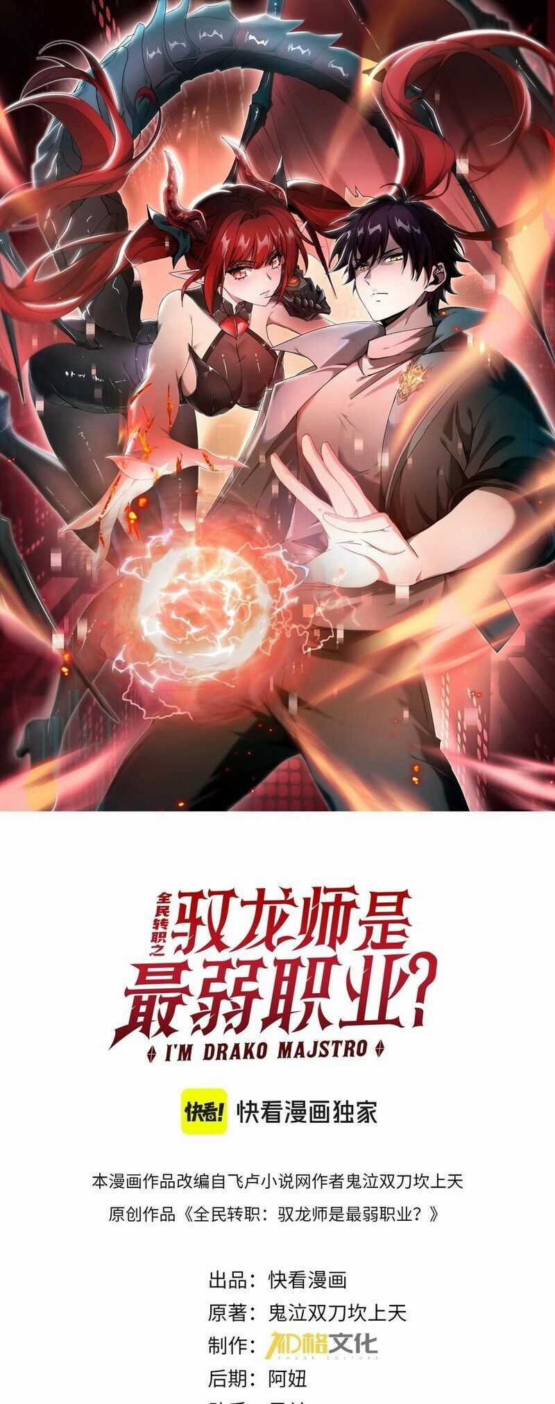Toàn Dân Chuyển Chức: Ngự Long Sư Là Chức Nghiệp Yếu Nhất? Chapter 31 trang 0