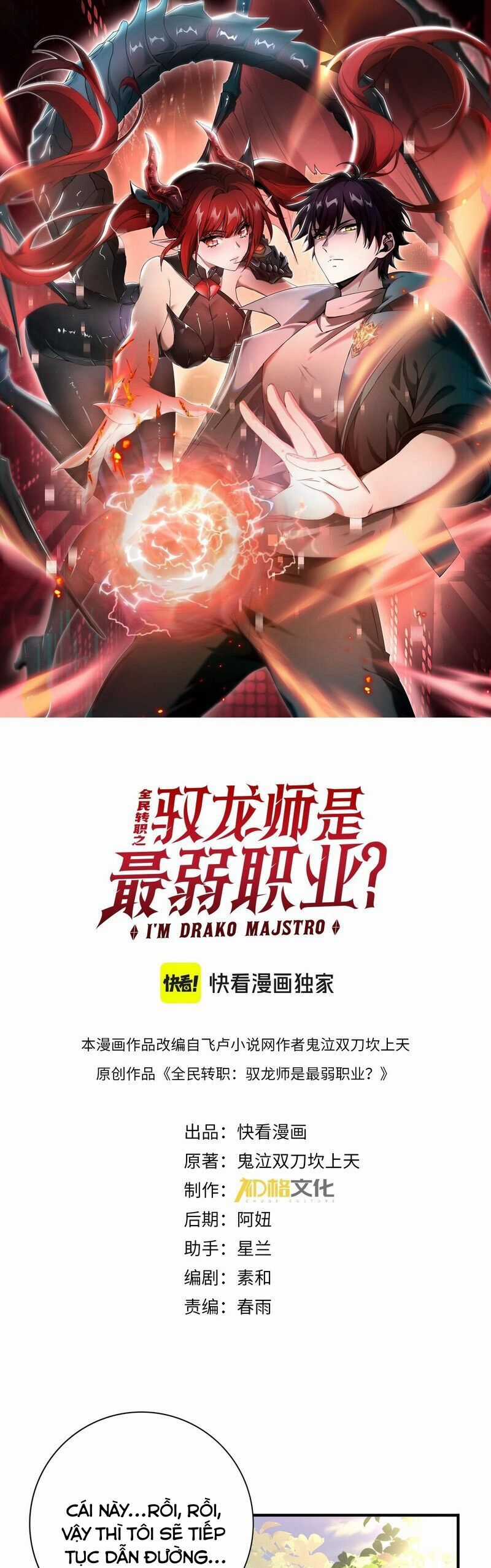 Toàn Dân Chuyển Chức: Ngự Long Sư Là Chức Nghiệp Yếu Nhất? Chapter 32 trang 0