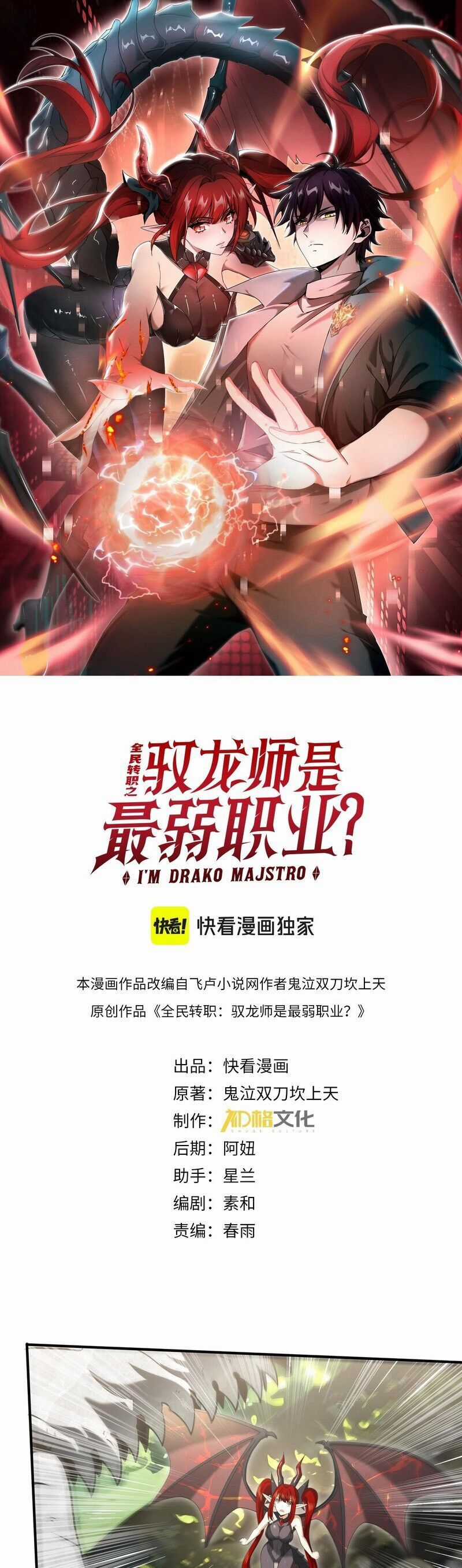 Toàn Dân Chuyển Chức: Ngự Long Sư Là Chức Nghiệp Yếu Nhất? Chapter 33 trang 0