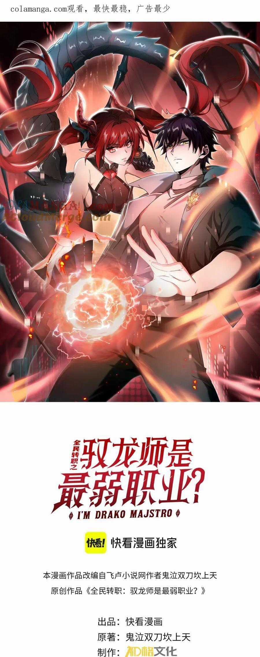 Toàn Dân Chuyển Chức: Ngự Long Sư Là Chức Nghiệp Yếu Nhất? Chapter 36 trang 0