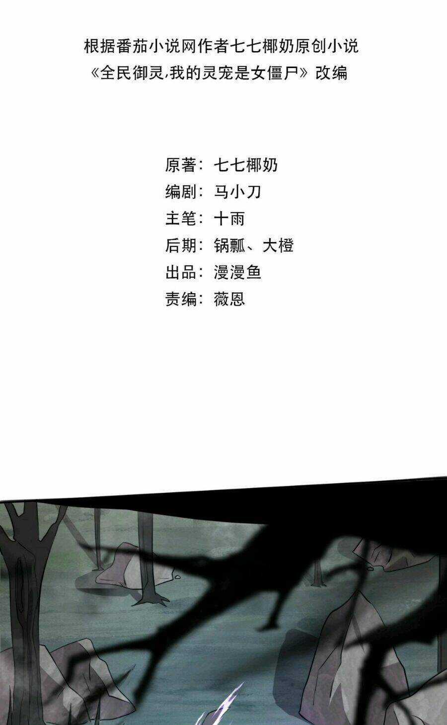 Toàn Dân Ngự Linh: Linh Sủng Của Ta Là Nữ Cường Thi Chương 4 trang 2