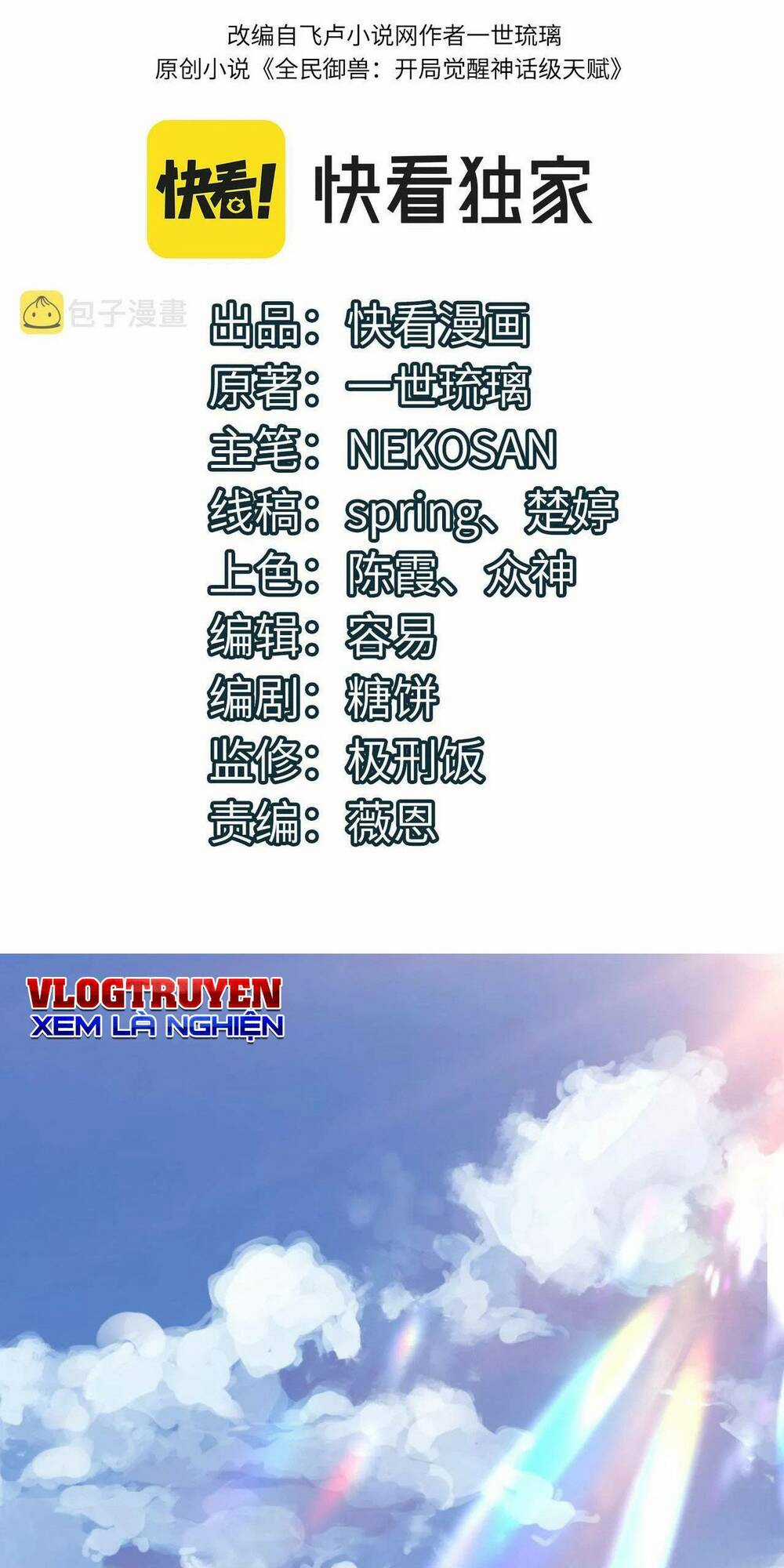 Toàn Dân Ngự Thú: Bắt Đầu Thức Tỉnh Thiên Phú Cấp Thần Thoại Chapter 1 trang 2