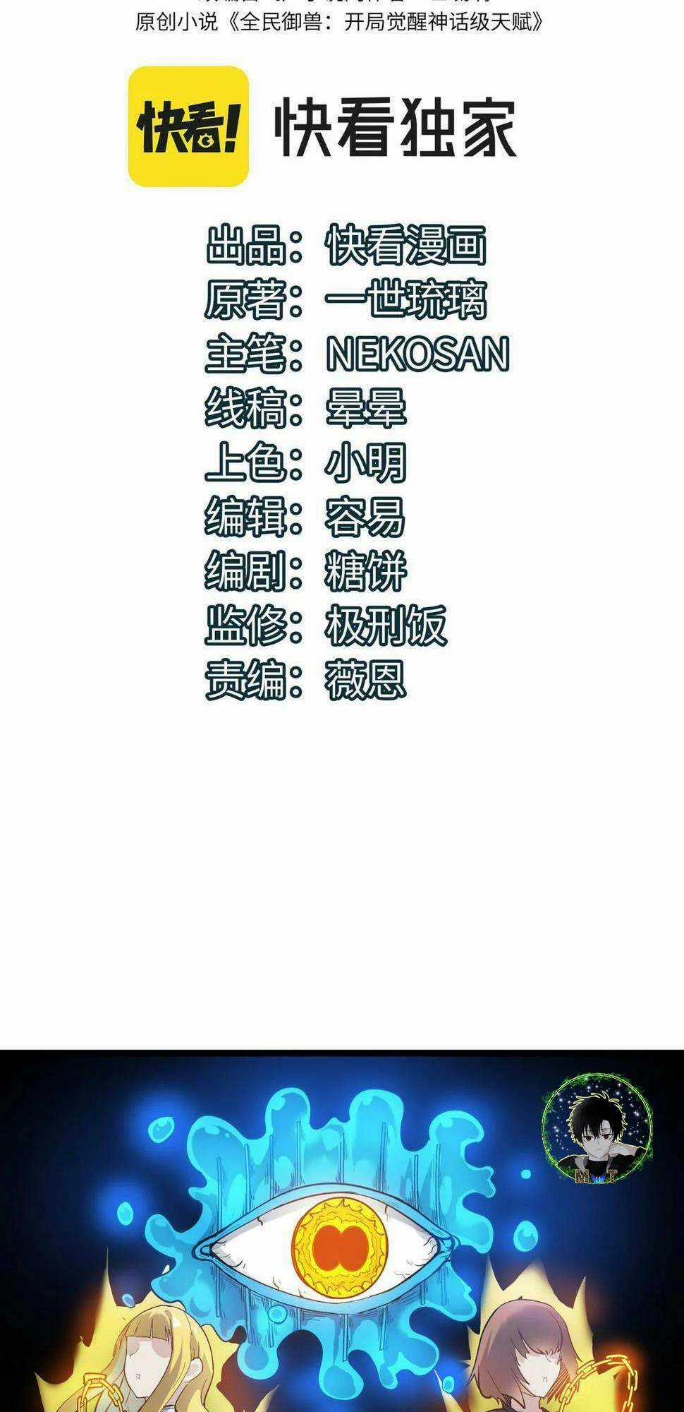 Toàn Dân Ngự Thú: Bắt Đầu Thức Tỉnh Thiên Phú Cấp Thần Thoại Chapter 19 trang 2