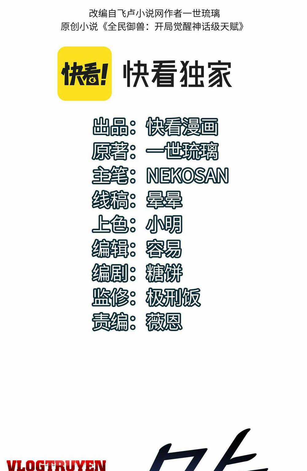 Toàn Dân Ngự Thú: Bắt Đầu Thức Tỉnh Thiên Phú Cấp Thần Thoại Chapter 33 trang 2