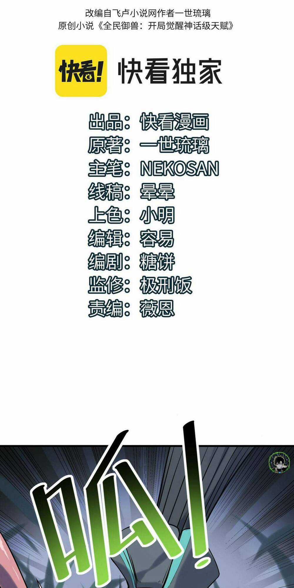 Toàn Dân Ngự Thú: Bắt Đầu Thức Tỉnh Thiên Phú Cấp Thần Thoại Chapter 37 trang 2