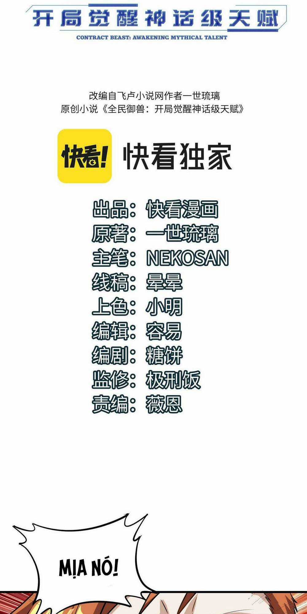 Toàn Dân Ngự Thú: Bắt Đầu Thức Tỉnh Thiên Phú Cấp Thần Thoại Chapter 38 trang 4