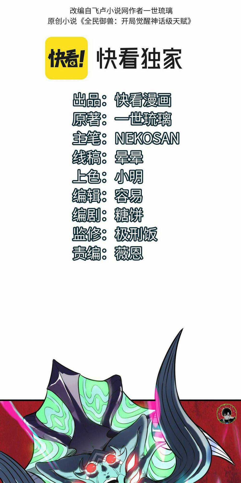 Toàn Dân Ngự Thú: Bắt Đầu Thức Tỉnh Thiên Phú Cấp Thần Thoại Chapter 41 trang 2