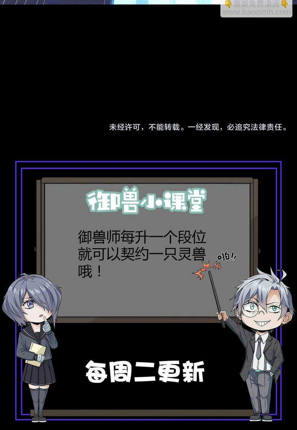 Toàn Dân Ngự Thú: Bắt Đầu Thức Tỉnh Thiên Phú Cấp Thần Thoại Chapter 5 trang 90