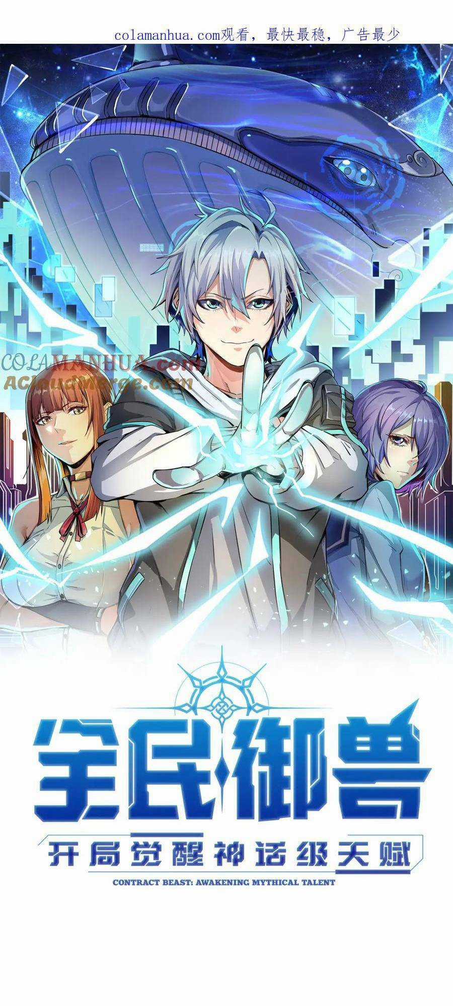 Toàn Dân Ngự Thú: Bắt Đầu Thức Tỉnh Thiên Phú Cấp Thần Thoại Chapter 54 trang 2