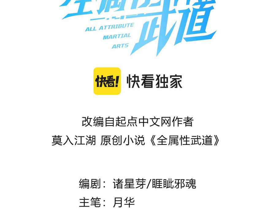 Toàn Thuộc Tính Võ Đạo Chương 46 trang 3