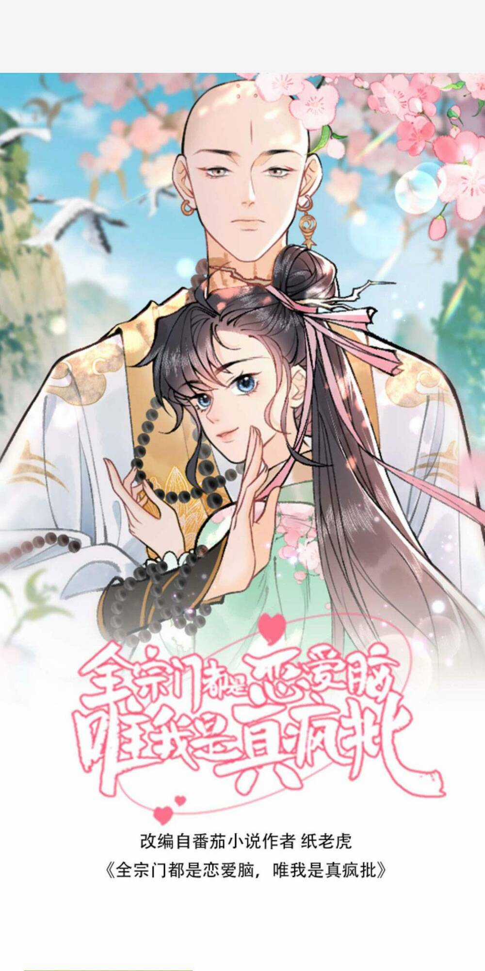 Toàn Tông Môn Đều Là Kẻ Si Tình, Chỉ Có Ta Là Tỉnh Táo Chapter 101 trang 0