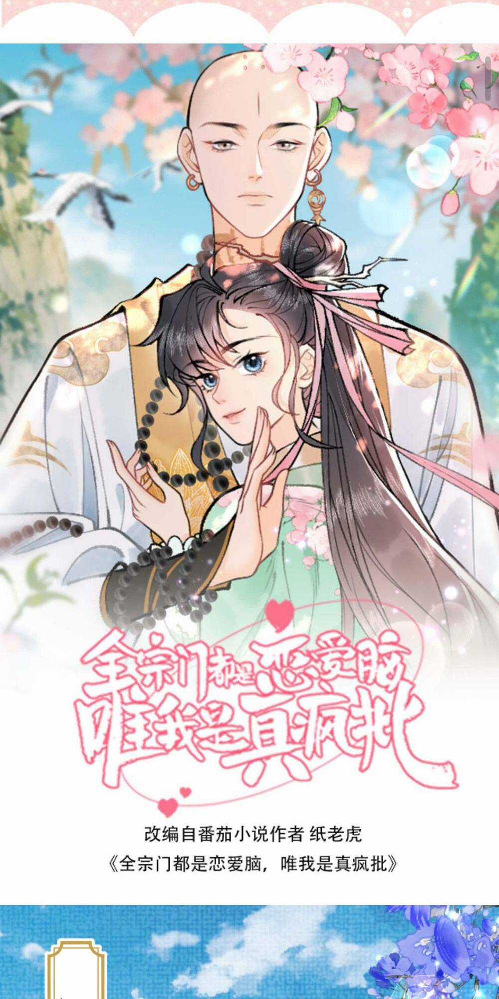 Toàn Tông Môn Đều Là Kẻ Si Tình, Chỉ Có Ta Là Tỉnh Táo Chapter 122 trang 3