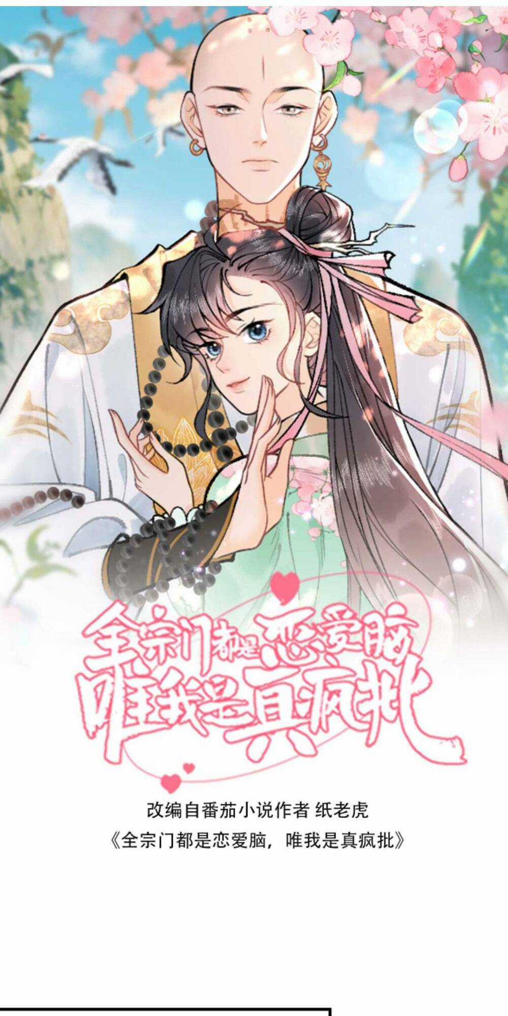 Toàn Tông Môn Đều Là Kẻ Si Tình, Chỉ Có Ta Là Tỉnh Táo Chapter 123 trang 3