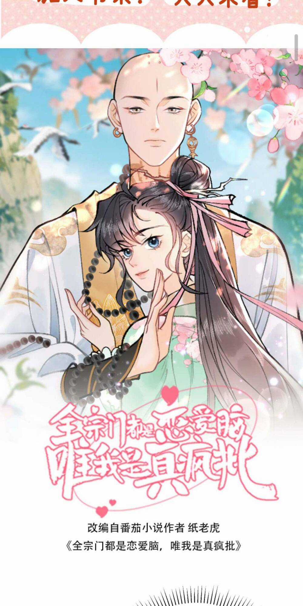 Toàn Tông Môn Đều Là Kẻ Si Tình, Chỉ Có Ta Là Tỉnh Táo Chapter 124 trang 3