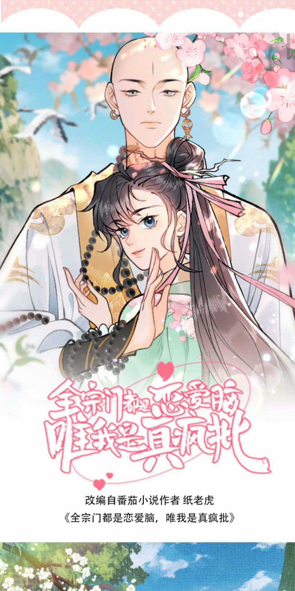 Toàn Tông Môn Đều Là Kẻ Si Tình, Chỉ Có Ta Là Tỉnh Táo Chapter 125 trang 0