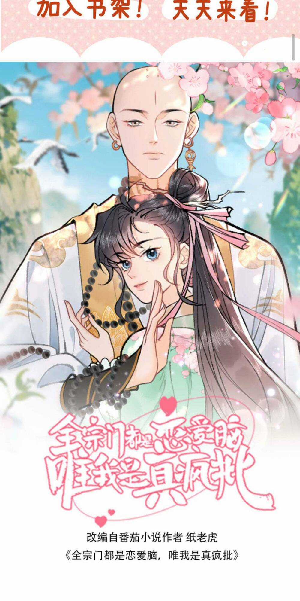 Toàn Tông Môn Đều Là Kẻ Si Tình, Chỉ Có Ta Là Tỉnh Táo Chapter 126 trang 3