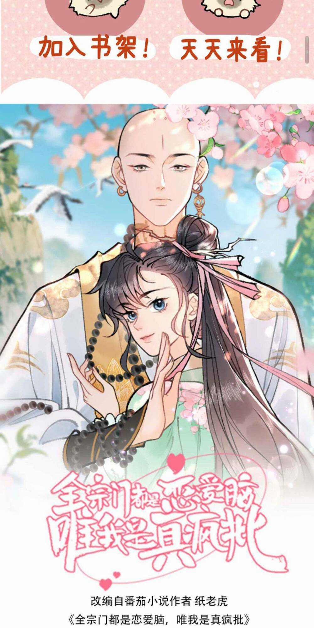 Toàn Tông Môn Đều Là Kẻ Si Tình, Chỉ Có Ta Là Tỉnh Táo Chapter 129 trang 3