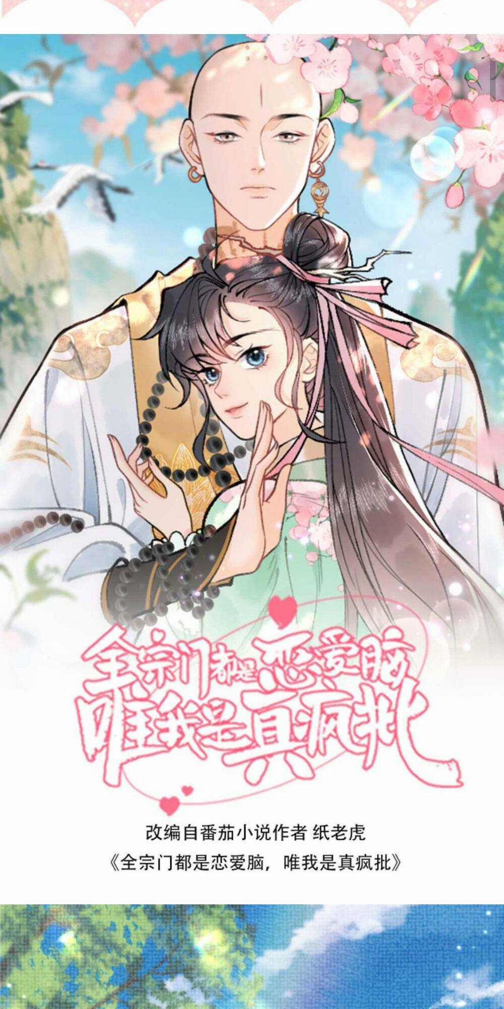 Toàn Tông Môn Đều Là Kẻ Si Tình, Chỉ Có Ta Là Tỉnh Táo Chapter 134 trang 3