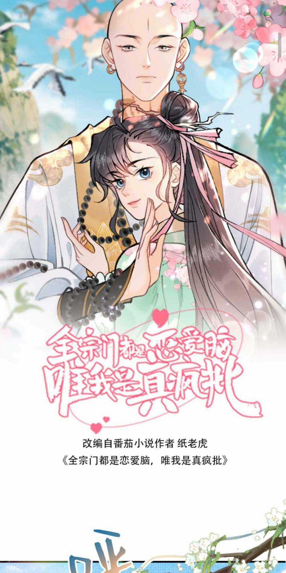 Toàn Tông Môn Đều Là Kẻ Si Tình, Chỉ Có Ta Là Tỉnh Táo Chapter 139 trang 3