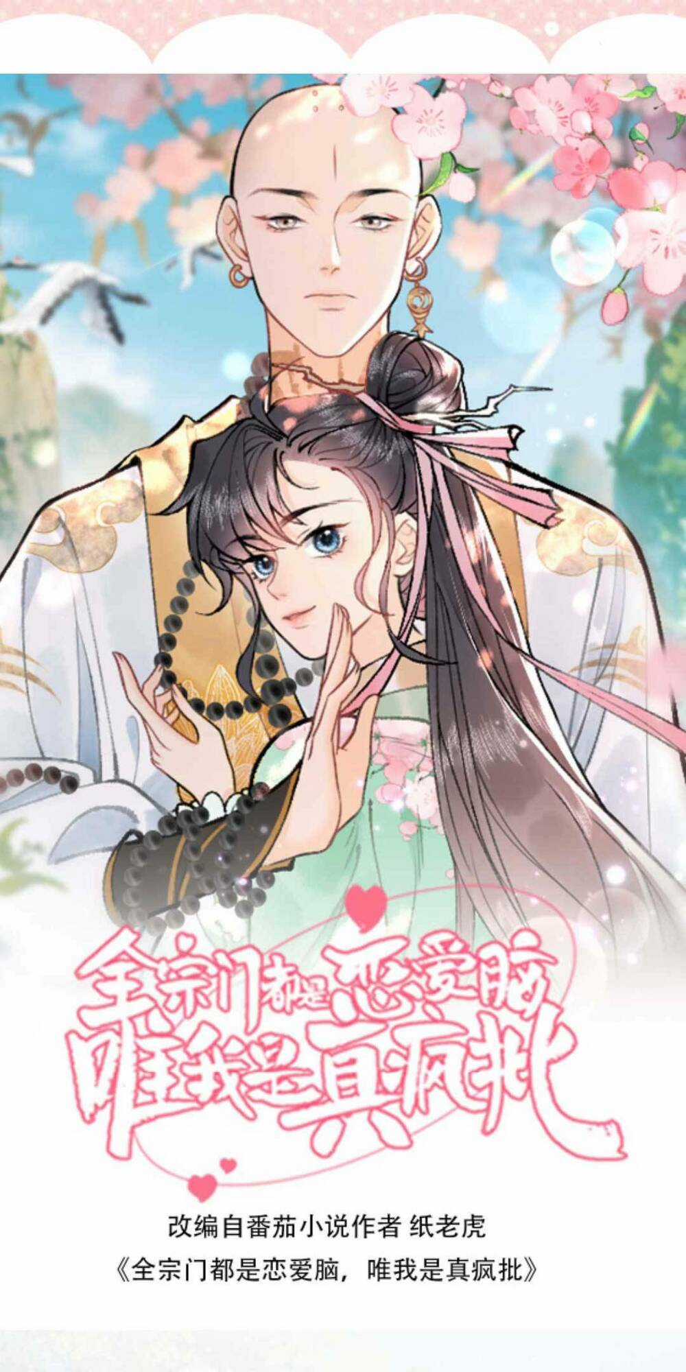 Toàn Tông Môn Đều Là Kẻ Si Tình, Chỉ Có Ta Là Tỉnh Táo Chapter 143 trang 3