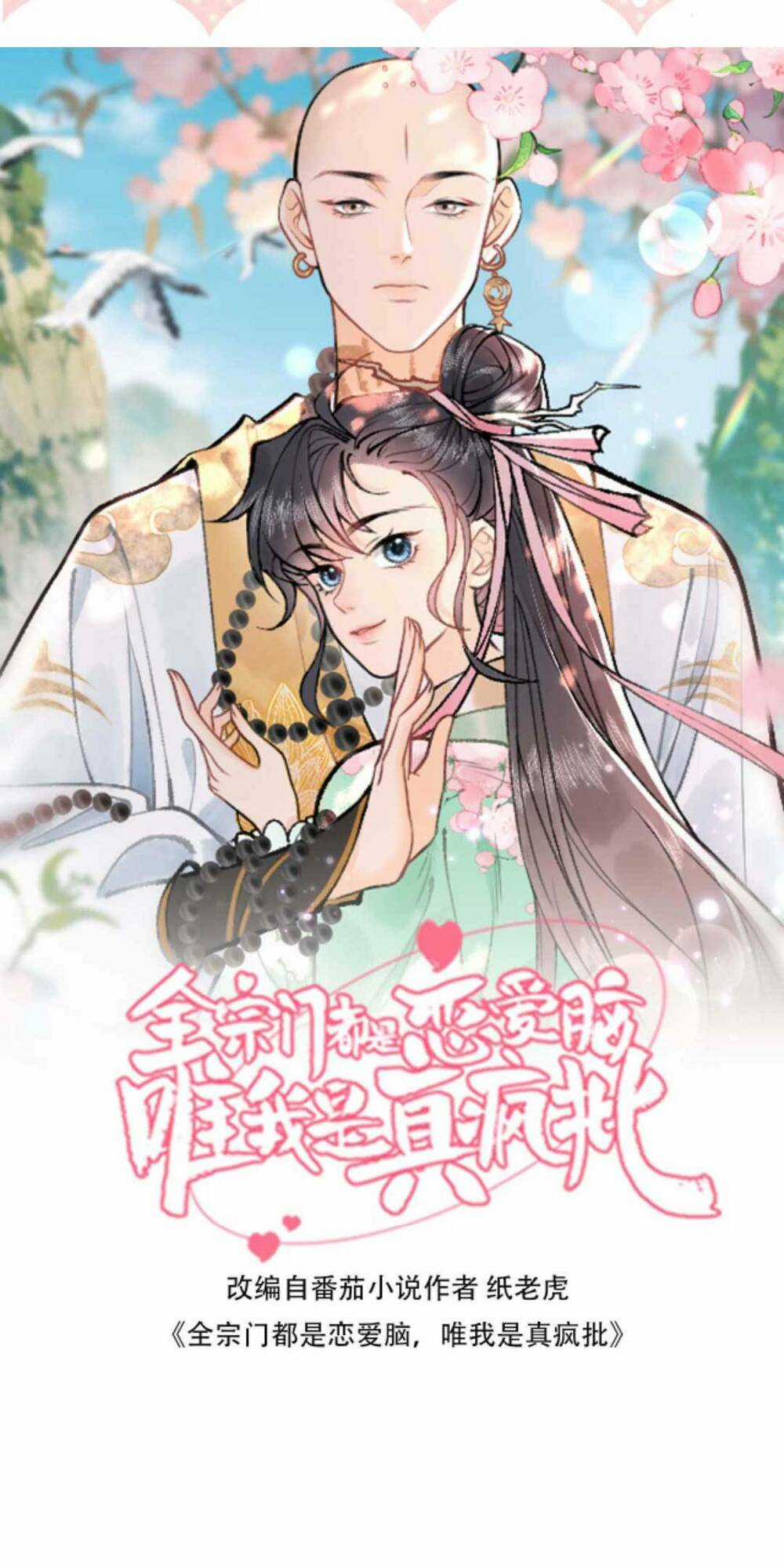 Toàn Tông Môn Đều Là Kẻ Si Tình, Chỉ Có Ta Là Tỉnh Táo Chapter 147 trang 3