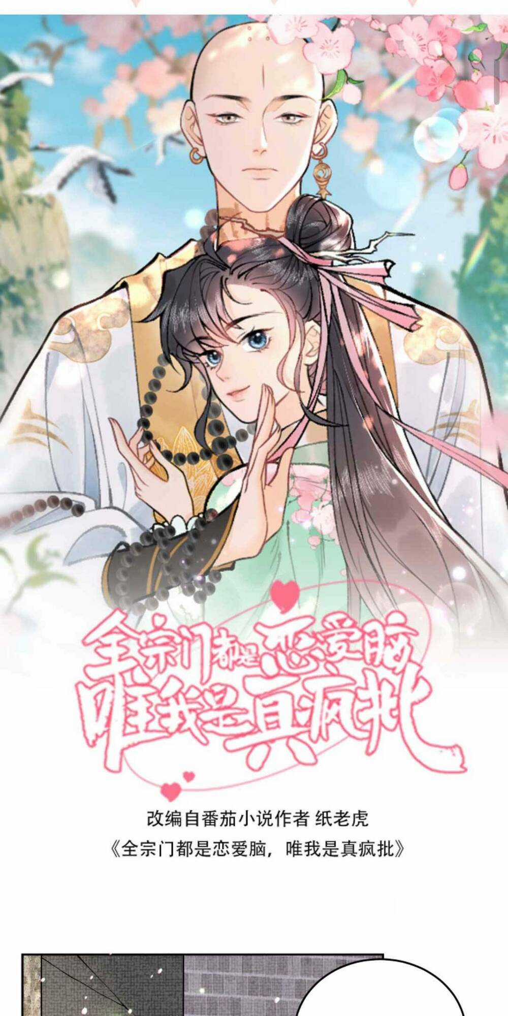 Toàn Tông Môn Đều Là Kẻ Si Tình, Chỉ Có Ta Là Tỉnh Táo Chapter 150 trang 3