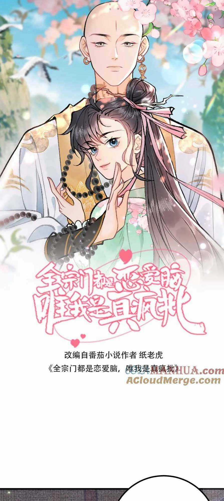 Toàn Tông Môn Đều Là Kẻ Si Tình, Chỉ Có Ta Là Tỉnh Táo Chapter 155 trang 3