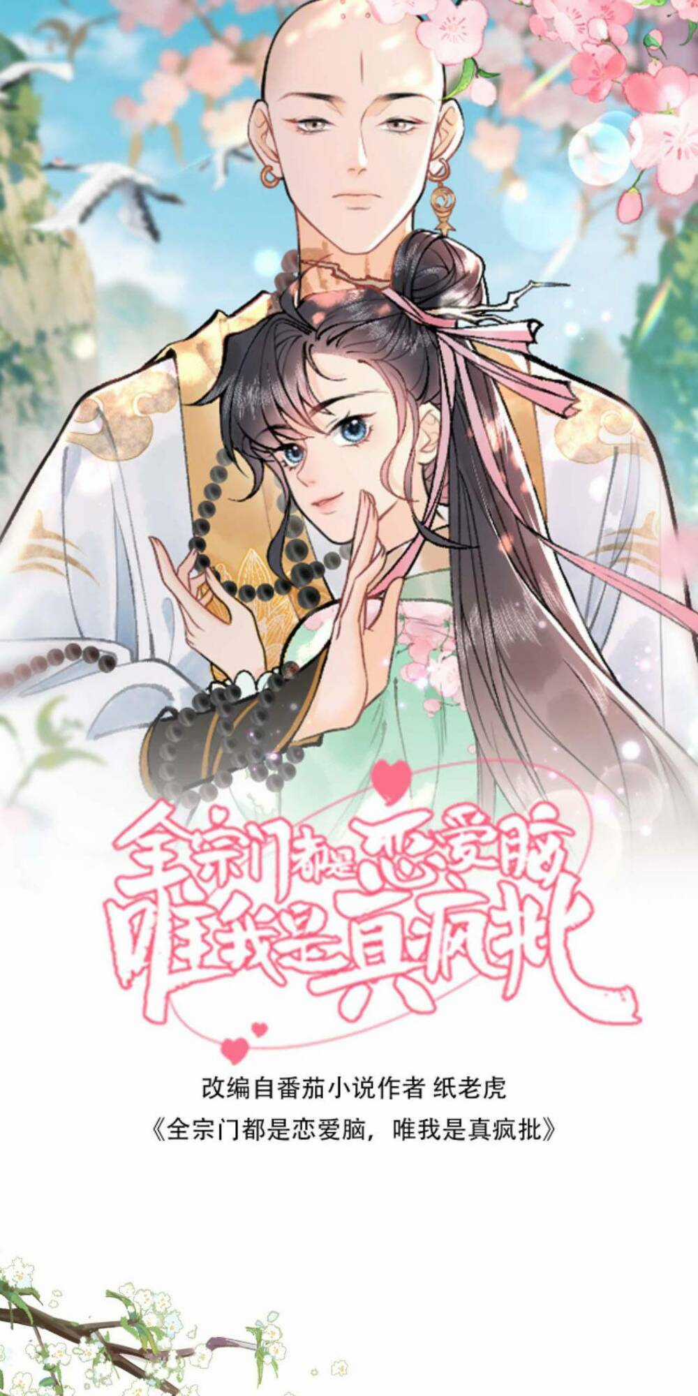 Toàn Tông Môn Đều Là Kẻ Si Tình, Chỉ Có Ta Là Tỉnh Táo Chapter 76 trang 0