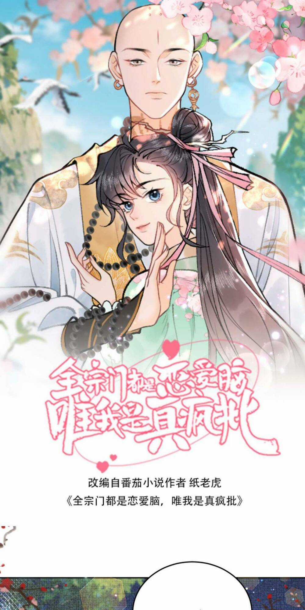 Toàn Tông Môn Đều Là Kẻ Si Tình, Chỉ Có Ta Là Tỉnh Táo Chapter 77 trang 0
