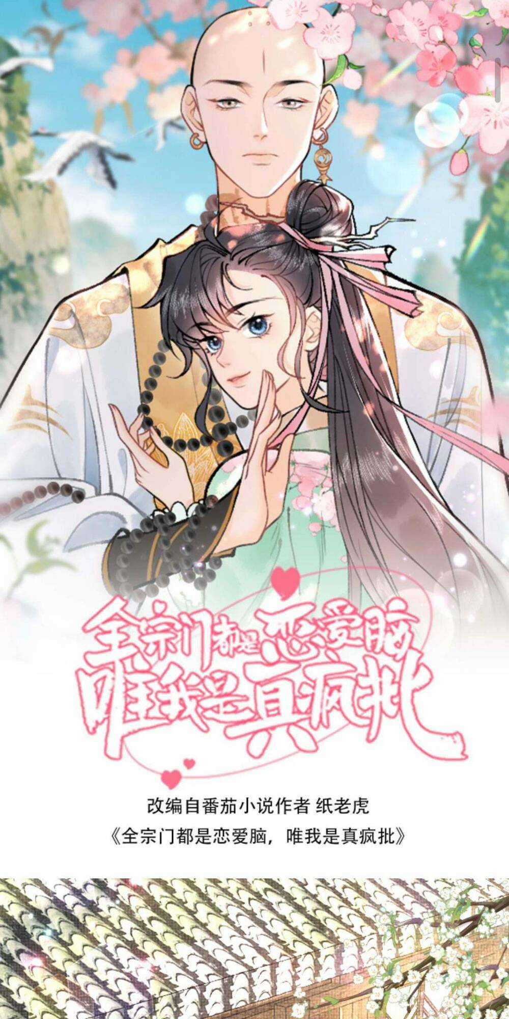 Toàn Tông Môn Đều Là Kẻ Si Tình, Chỉ Có Ta Là Tỉnh Táo Chapter 89 trang 0