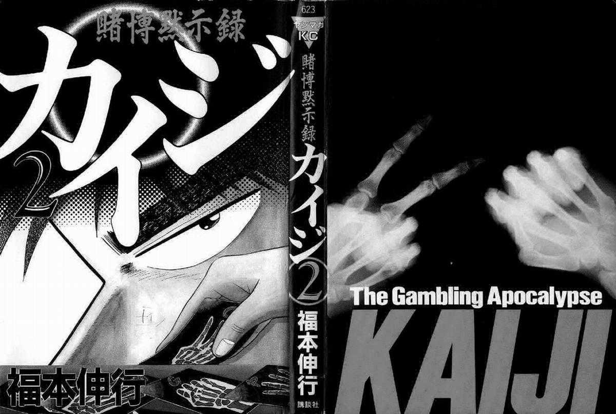 Tobaku Mokushiroku Kaiji Chapter 12 trang 1