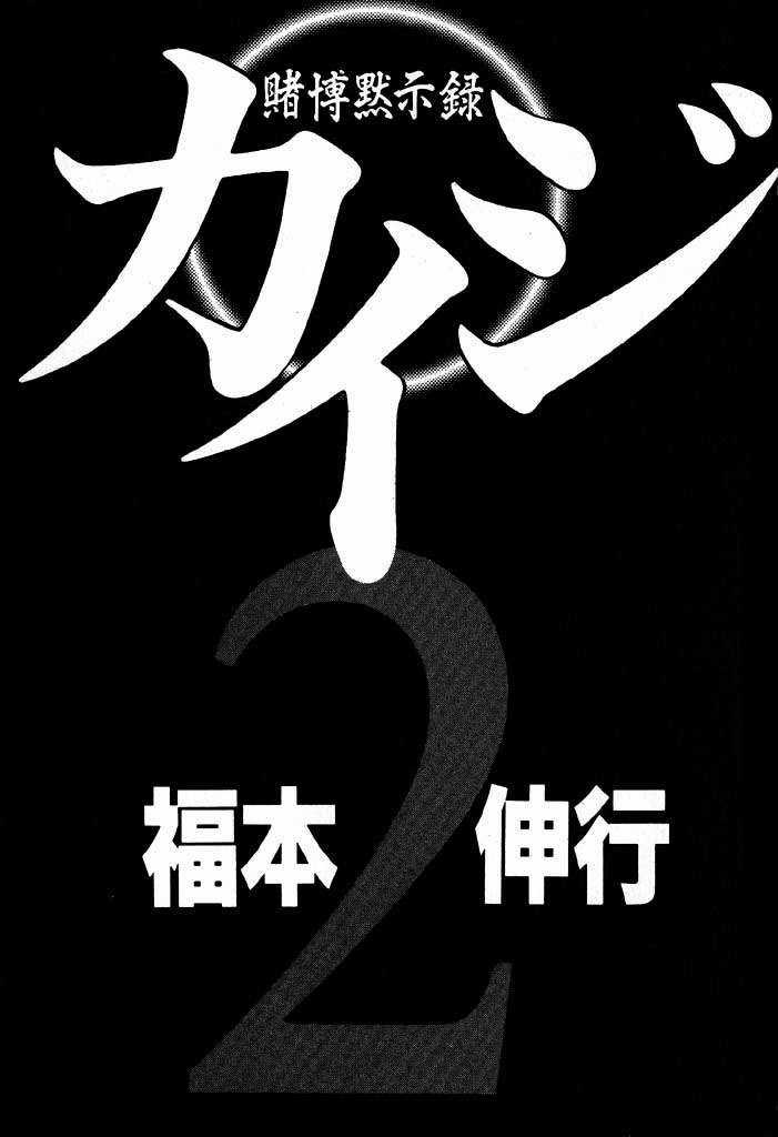 Tobaku Mokushiroku Kaiji Chapter 12 trang 2