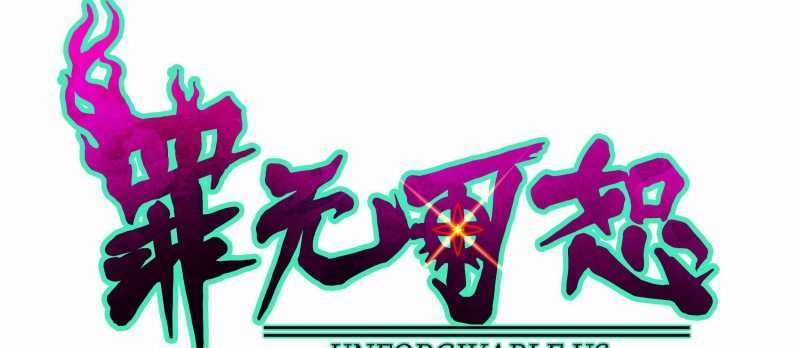 Tội Bất Dung Thứ Chương 1 trang 58