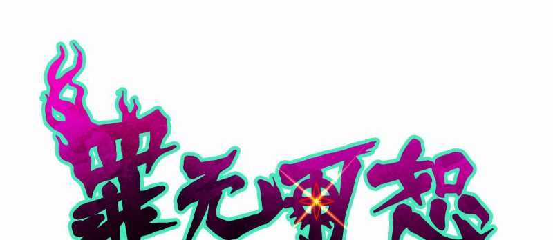 Tội Bất Dung Thứ Chương 6 trang 31