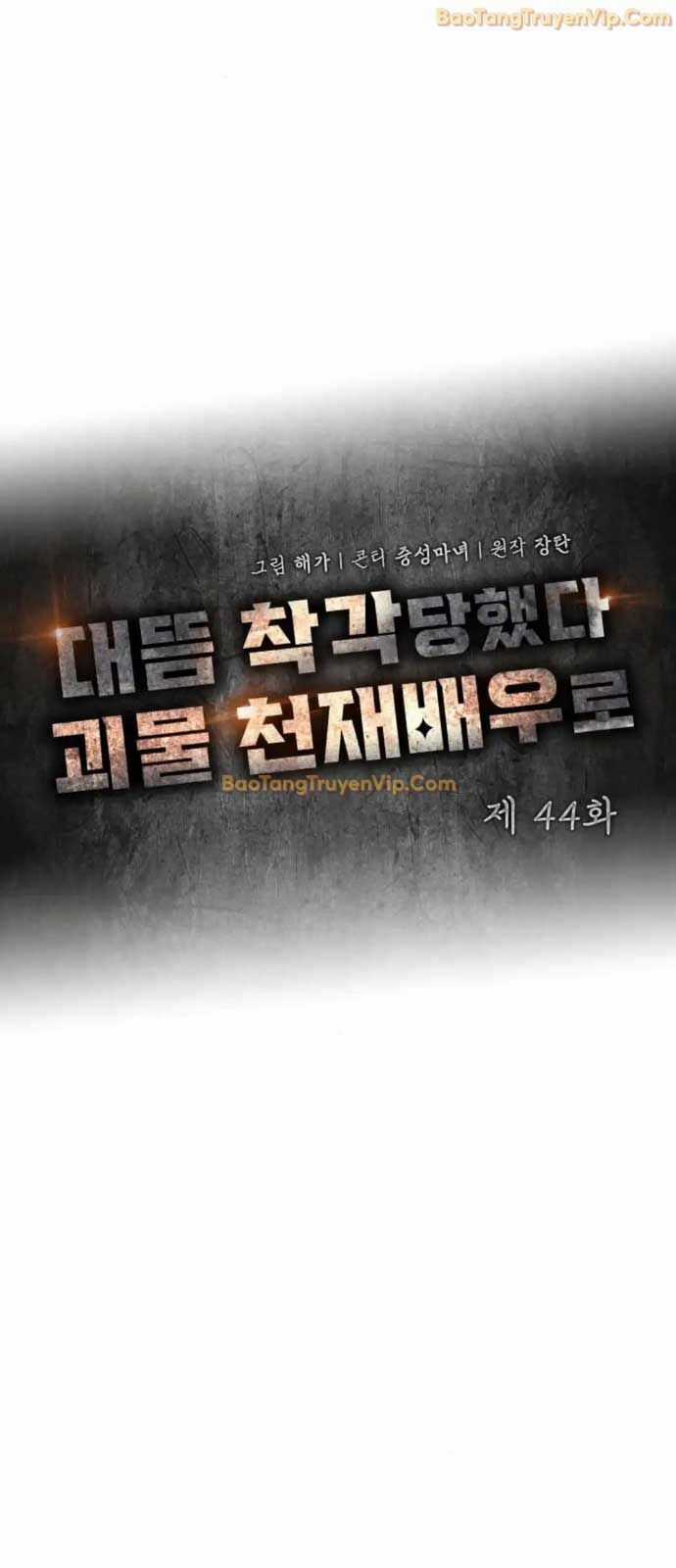 Tôi Bị Hiểu Lầm Là Diễn Viên Thiên Tài Quái Vật Chương 44 trang 19