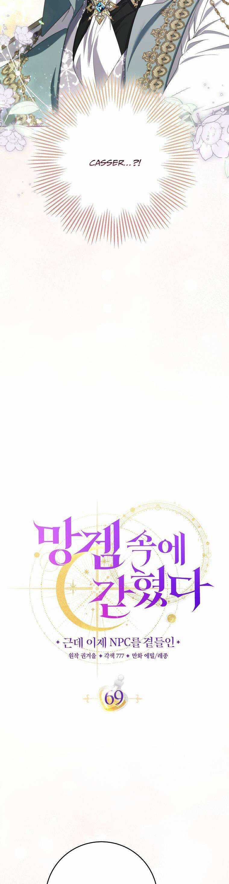 Tôi Bị Mắc Kẹt Trong Trò Chơi Lỗi Chapter 69 trang 22