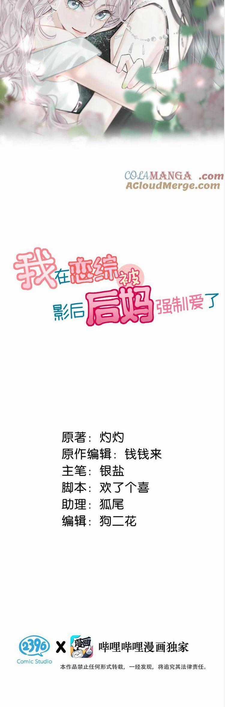 Tôi Bị Mẹ Kế Ép Yêu Đương Chapter 17 trang 0