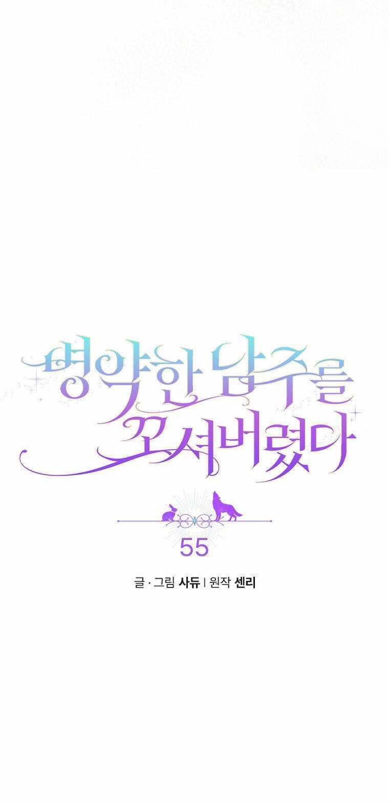 Tôi Bị Quyến Rũ Bởi Nam Chính Ốm Yếu Chapter 55 trang 33