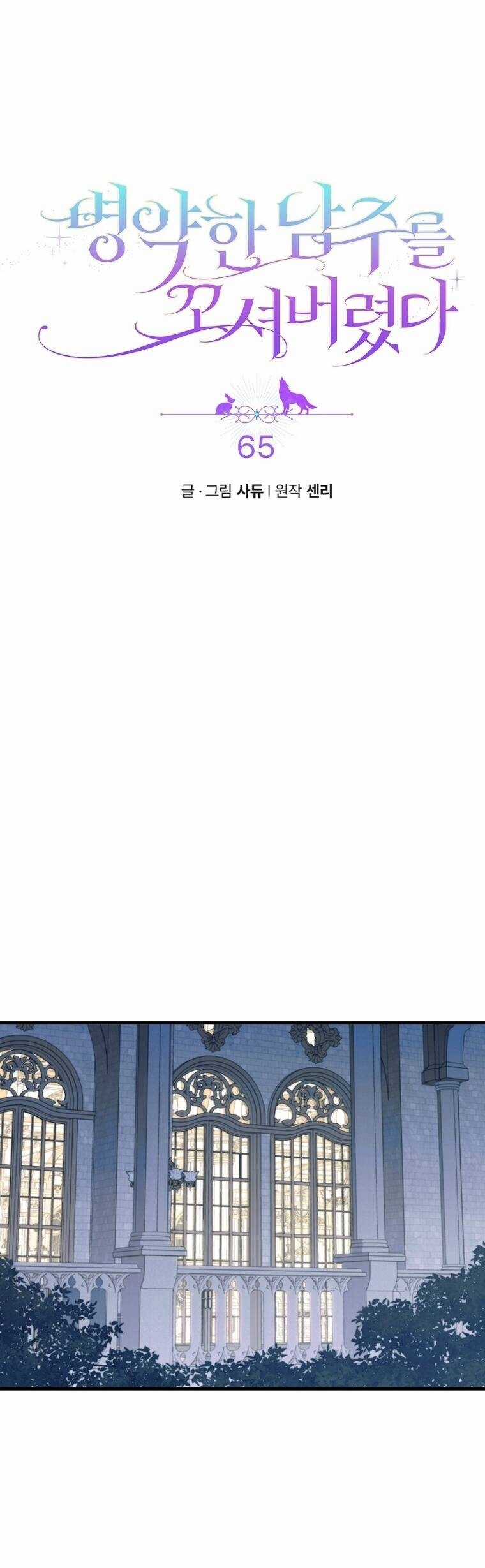 Tôi Bị Quyến Rũ Bởi Nam Chính Ốm Yếu Chapter 65 trang 11