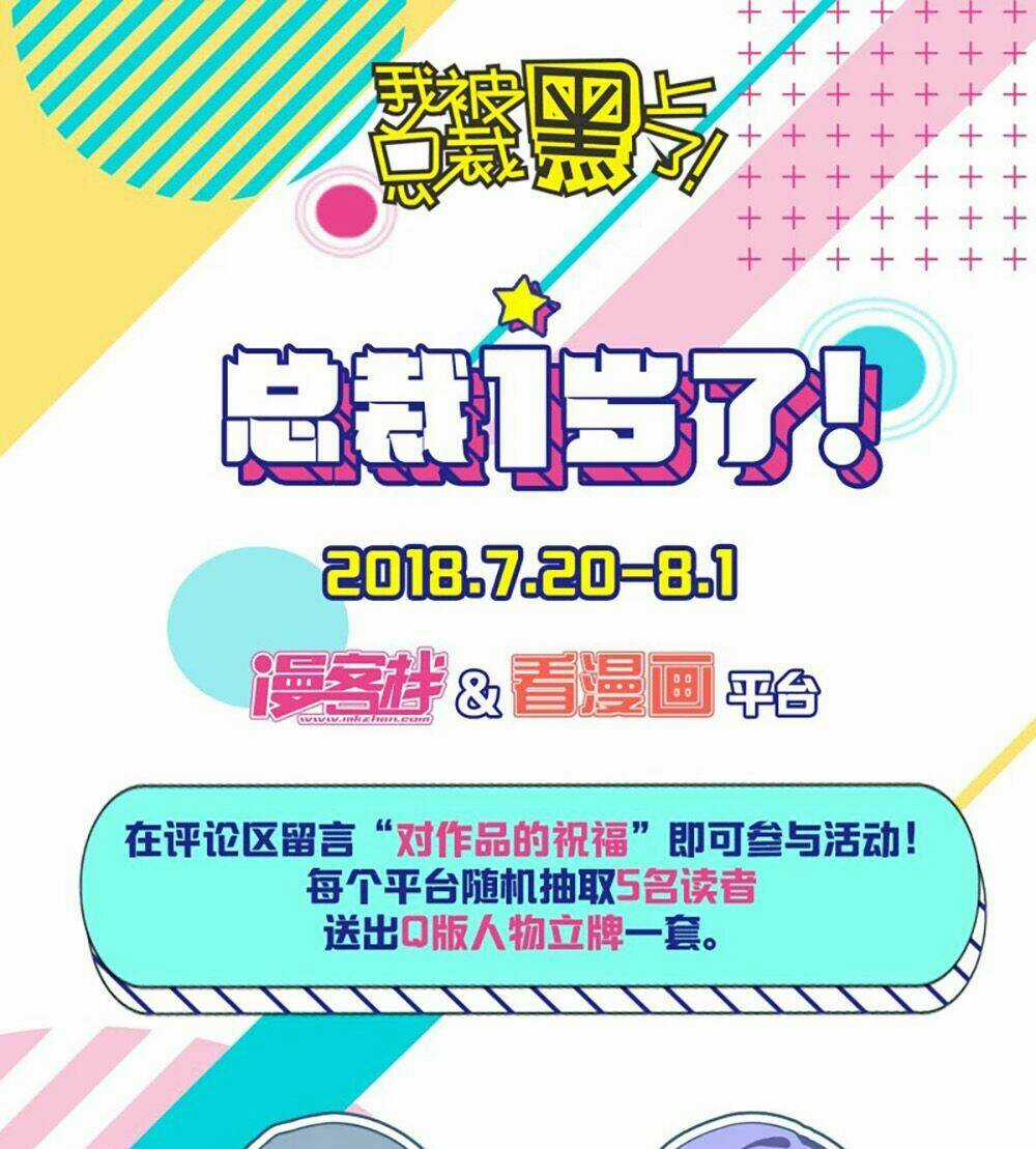 Tôi Bị Tổng Tài Ám Hại Chapter 103 trang 32