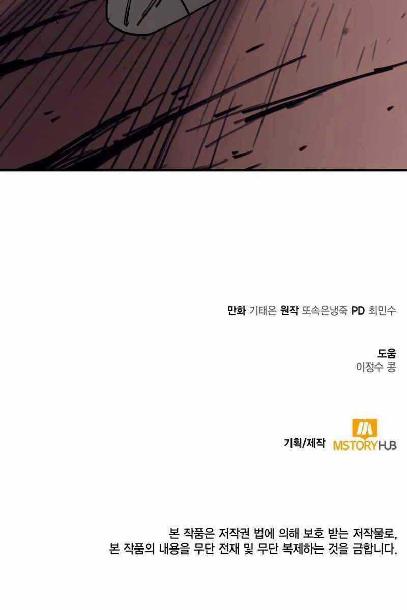 Tôi Càng Ăn Càng Trở Nên Mạnh Mẽ Chapter 94 trang 121