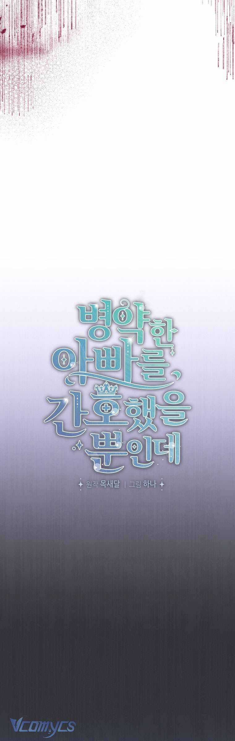 Tôi Chỉ Chăm Sóc Người Cha Ốm Yếu Của Mình Mà Thôi! Chapter 12 trang 5