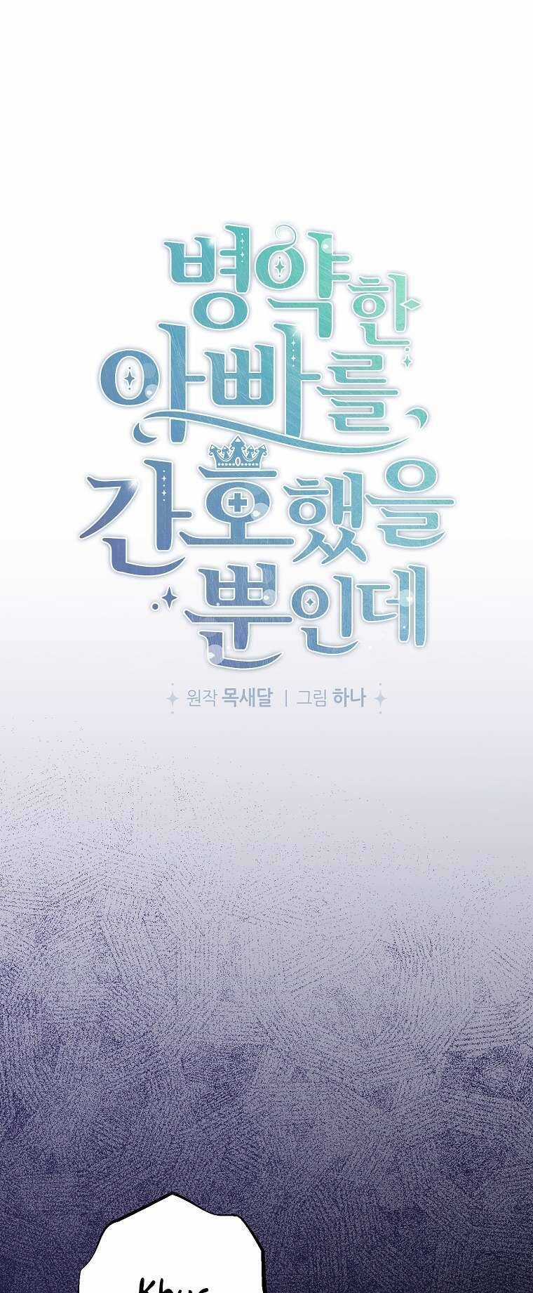 Tôi Chỉ Chăm Sóc Người Cha Ốm Yếu Của Mình Mà Thôi! Chapter 13 trang 7