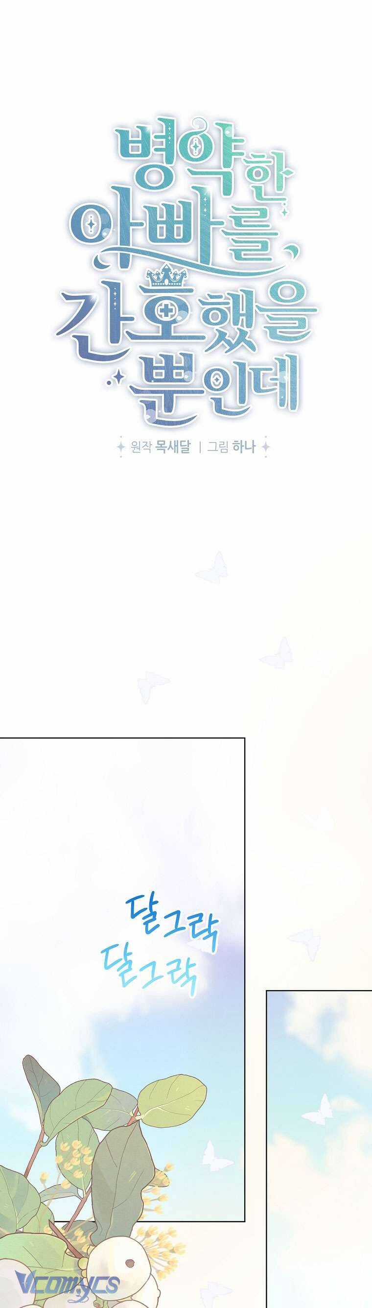 Tôi Chỉ Chăm Sóc Người Cha Ốm Yếu Của Mình Mà Thôi! Chapter 14 trang 4