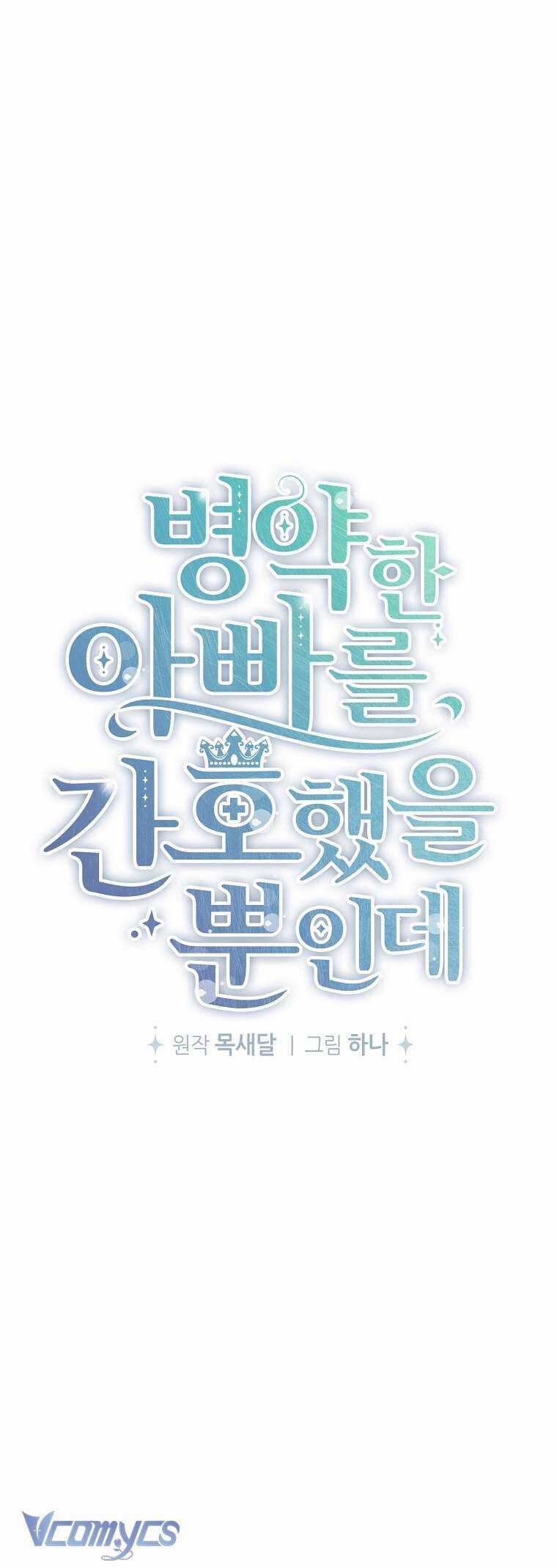 Tôi Chỉ Chăm Sóc Người Cha Ốm Yếu Của Mình Mà Thôi! Chapter 3 trang 19