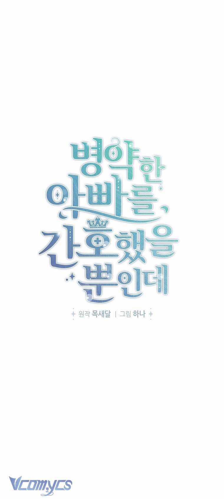 Tôi Chỉ Chăm Sóc Người Cha Ốm Yếu Của Mình Mà Thôi! Chapter 4 trang 5