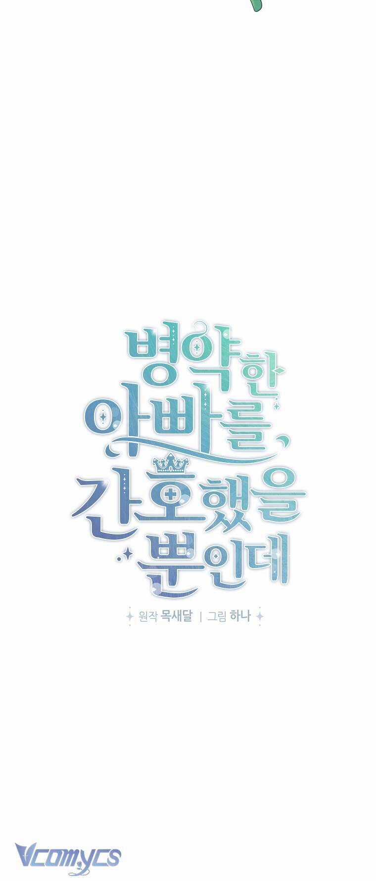 Tôi Chỉ Chăm Sóc Người Cha Ốm Yếu Của Mình Mà Thôi! Chapter 7 trang 7